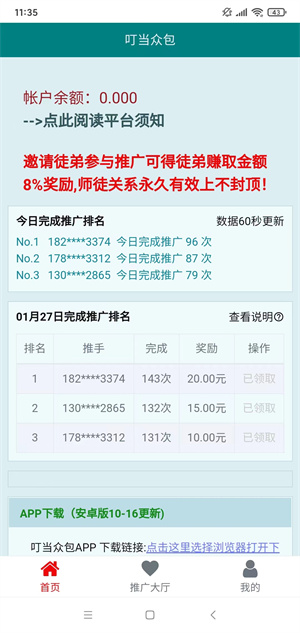 叮当众包截图