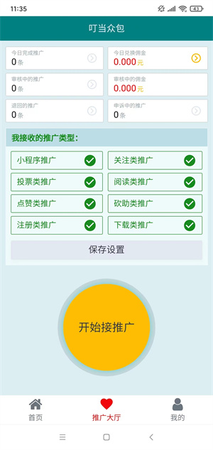 叮当众包截图