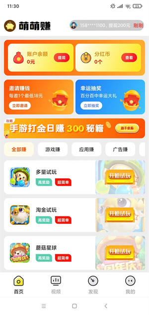 萌萌赚截图