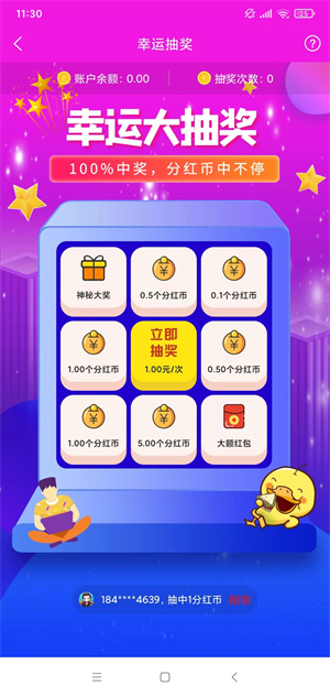 萌萌赚截图