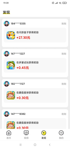 萌萌赚截图