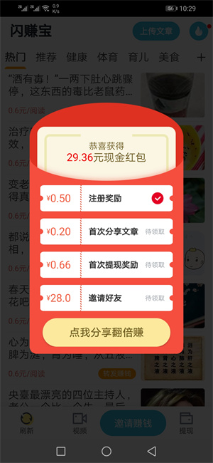 闪赚宝截图