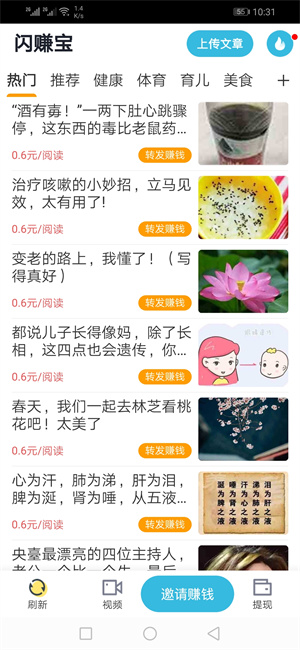 闪赚宝截图