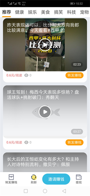 闪赚宝截图