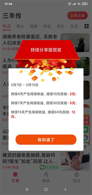 三羊传截图