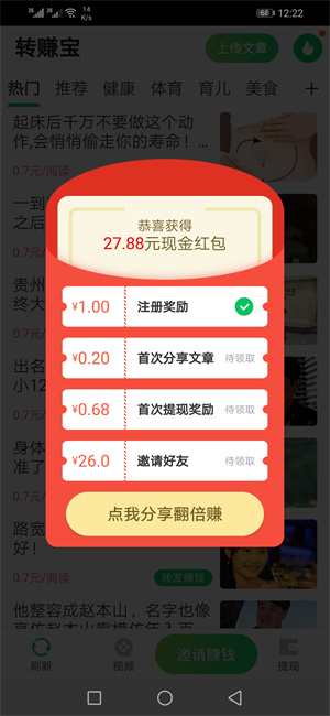 转赚宝截图