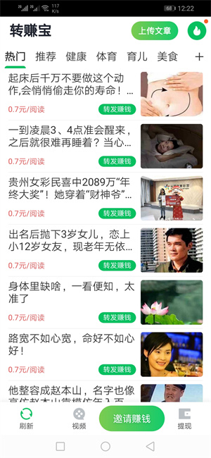 转赚宝截图