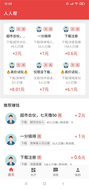 人人帮截图