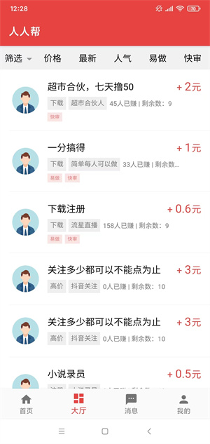 人人帮截图