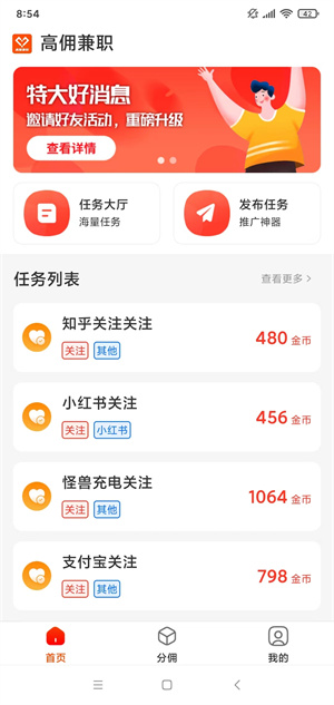 高佣兼职