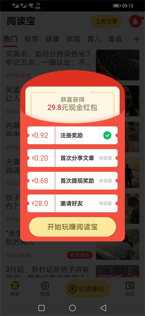 阅读宝截图