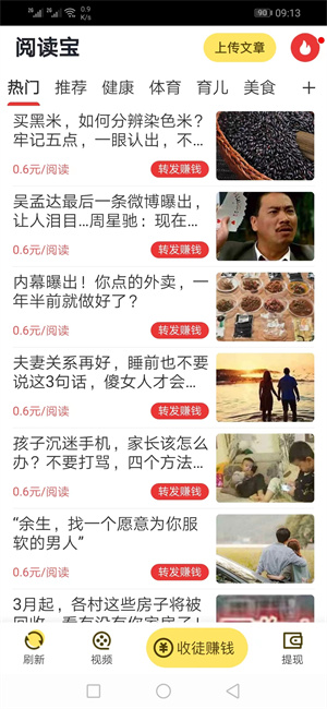 阅读宝截图