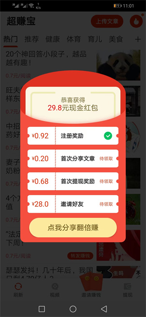 超赚宝截图