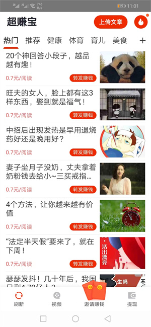 超赚宝截图