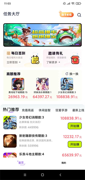 马上玩儿（马上赚）截图