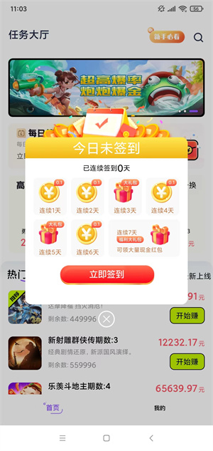 马上玩儿（马上赚）截图