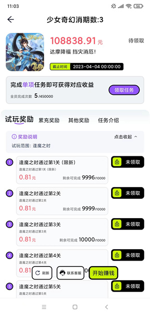 马上玩儿（马上赚）截图