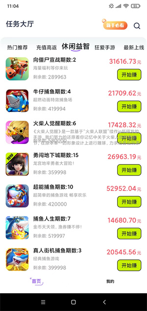 马上玩儿（马上赚）截图