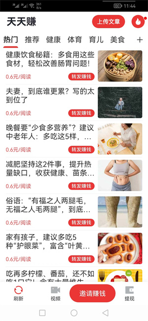 天天赚（闪赚旗下）截图