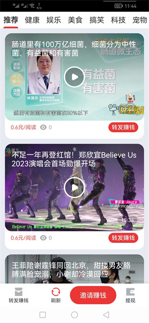 天天赚（闪赚旗下）截图