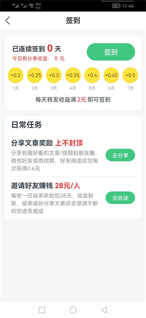 天天赚（闪赚旗下）截图