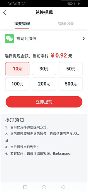 天天赚（闪赚旗下）截图