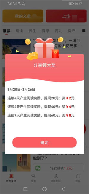 星空赚截图