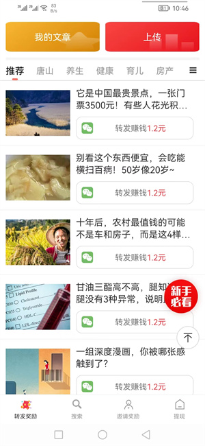 星空赚截图