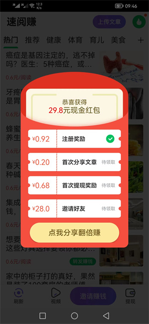 速阅赚截图