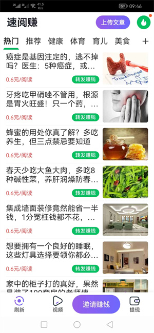速阅赚截图