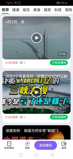 速阅赚截图
