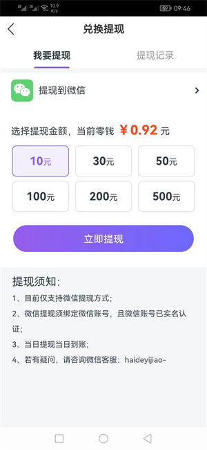 速阅赚截图