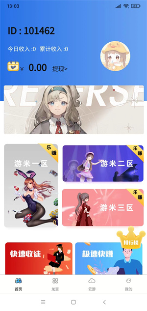 游米多截图