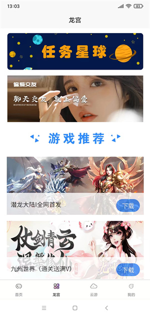 游米多截图
