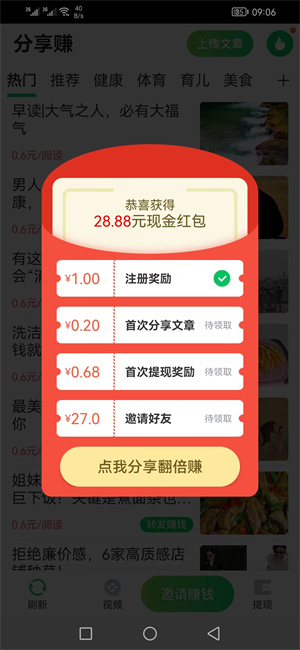 分享赚（闪赚旗下）截图