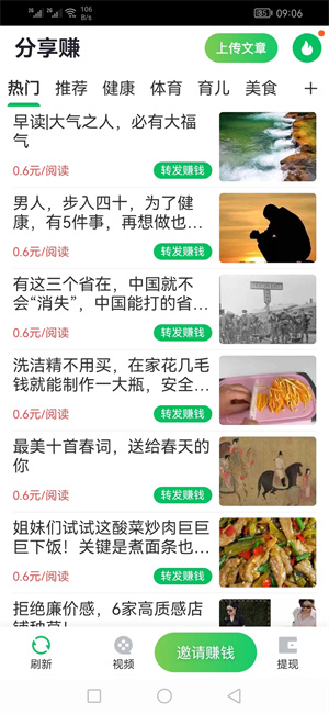 分享赚（闪赚旗下）截图