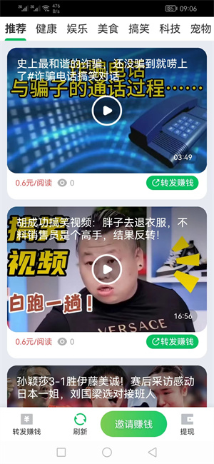 分享赚（闪赚旗下）截图