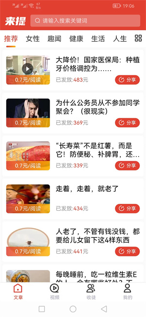 来提资讯截图