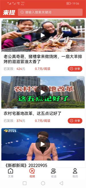 来提资讯截图