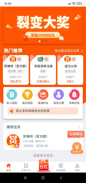 赏赚吧截图