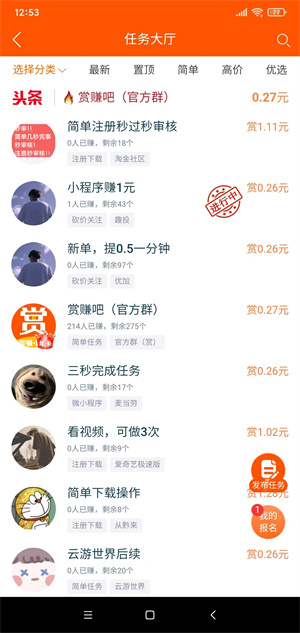 赏赚吧截图