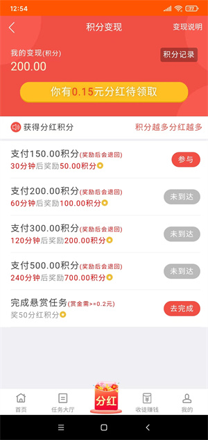 赏赚吧截图