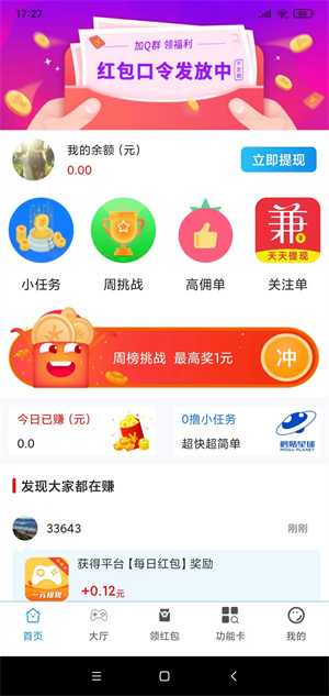 趣玩赚截图