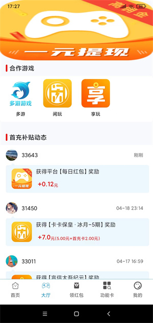 趣玩赚截图