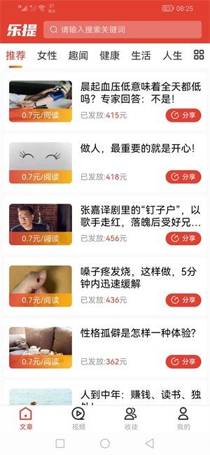 乐提资讯截图
