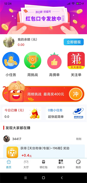 爱赚钱截图