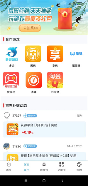 爱赚钱截图