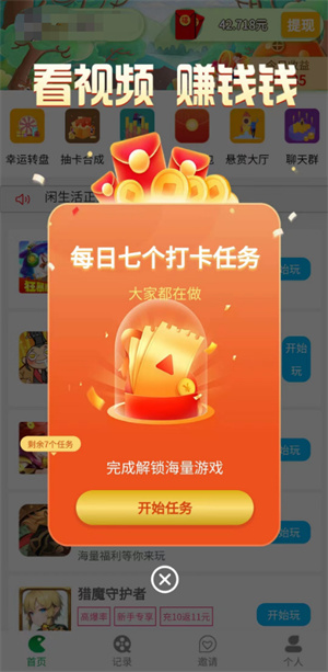闲生活截图