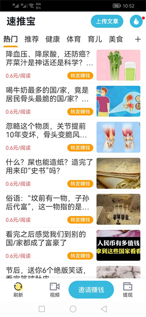速推宝截图