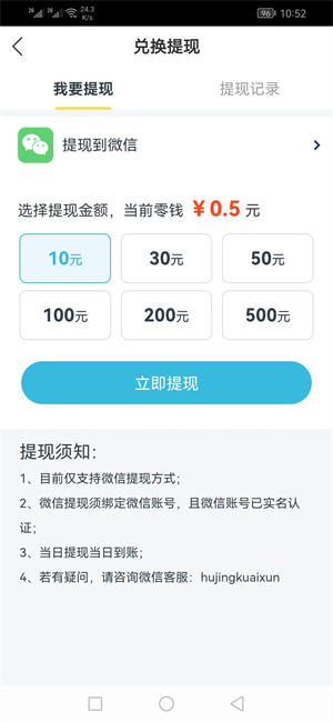 速推宝截图